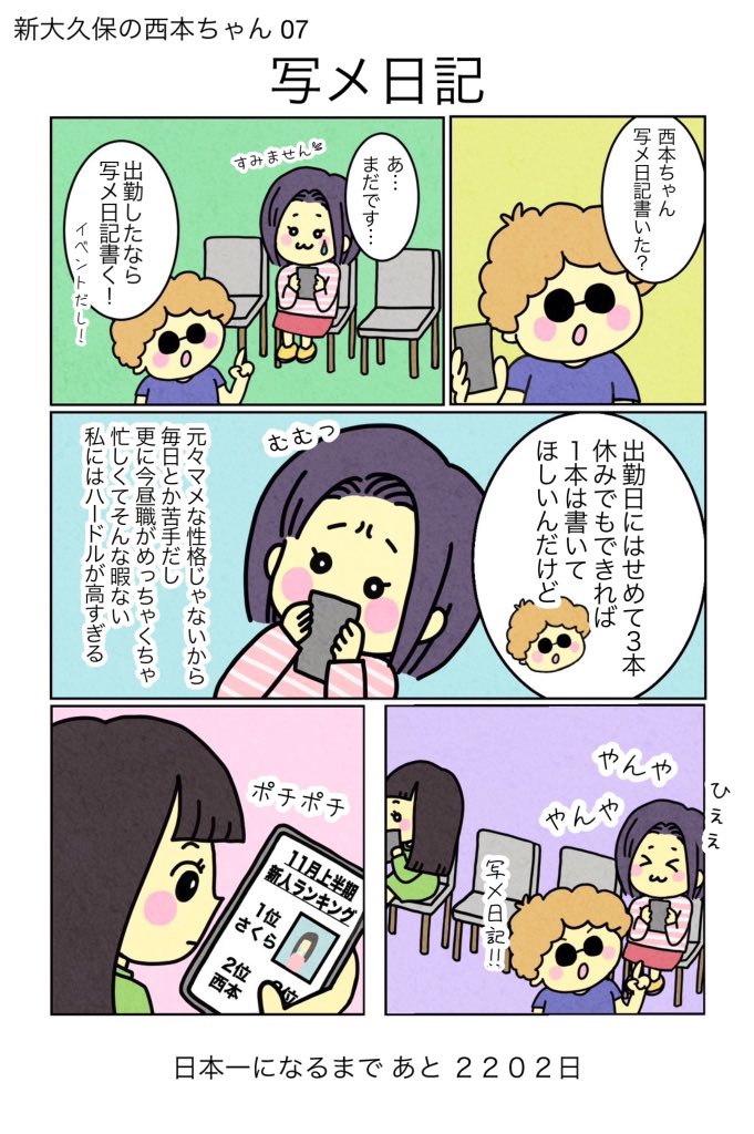 nishimoto_c's tweet photo. 第７話　写メ日記 https://t.co/6Uwxp2Rwvh