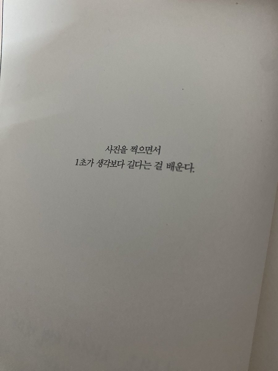 IDL_junbeom's tweet photo. [LETTERS] post

JUN범 : ในขณะที่ถ่ายรูป ผมได้เรียนรู้ว่า 1 วินาทีน่ะ มันยาวนานกว่าที่คิด..

ฮะๆ ผมแค่อ่านแล้วชอบ เพราะงั้นเลยอยากจะแบ่งปันให้ทุกคนอ่านด้วยล่ะ https://t.co/14DzMNX7nN