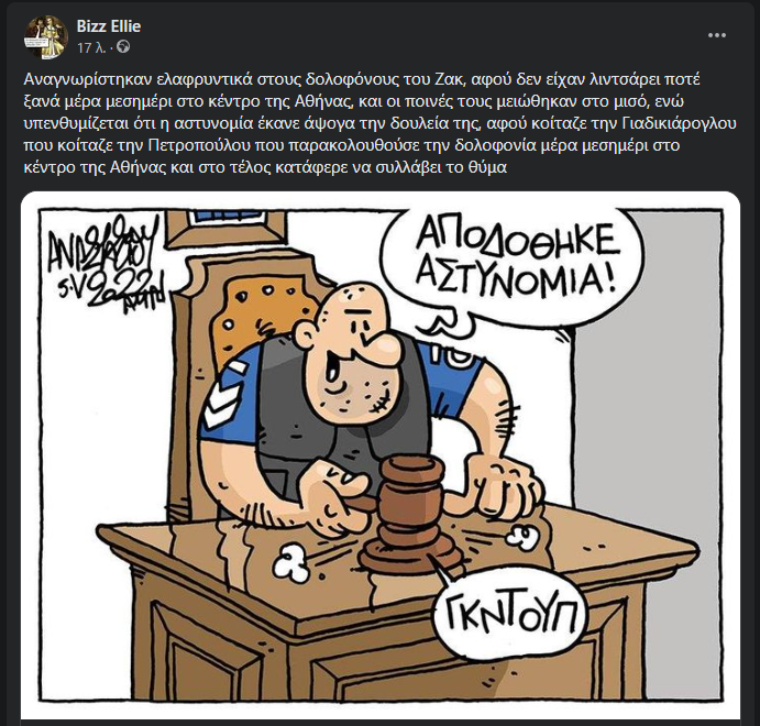 #justiceforZak #Ζακ #Zackie