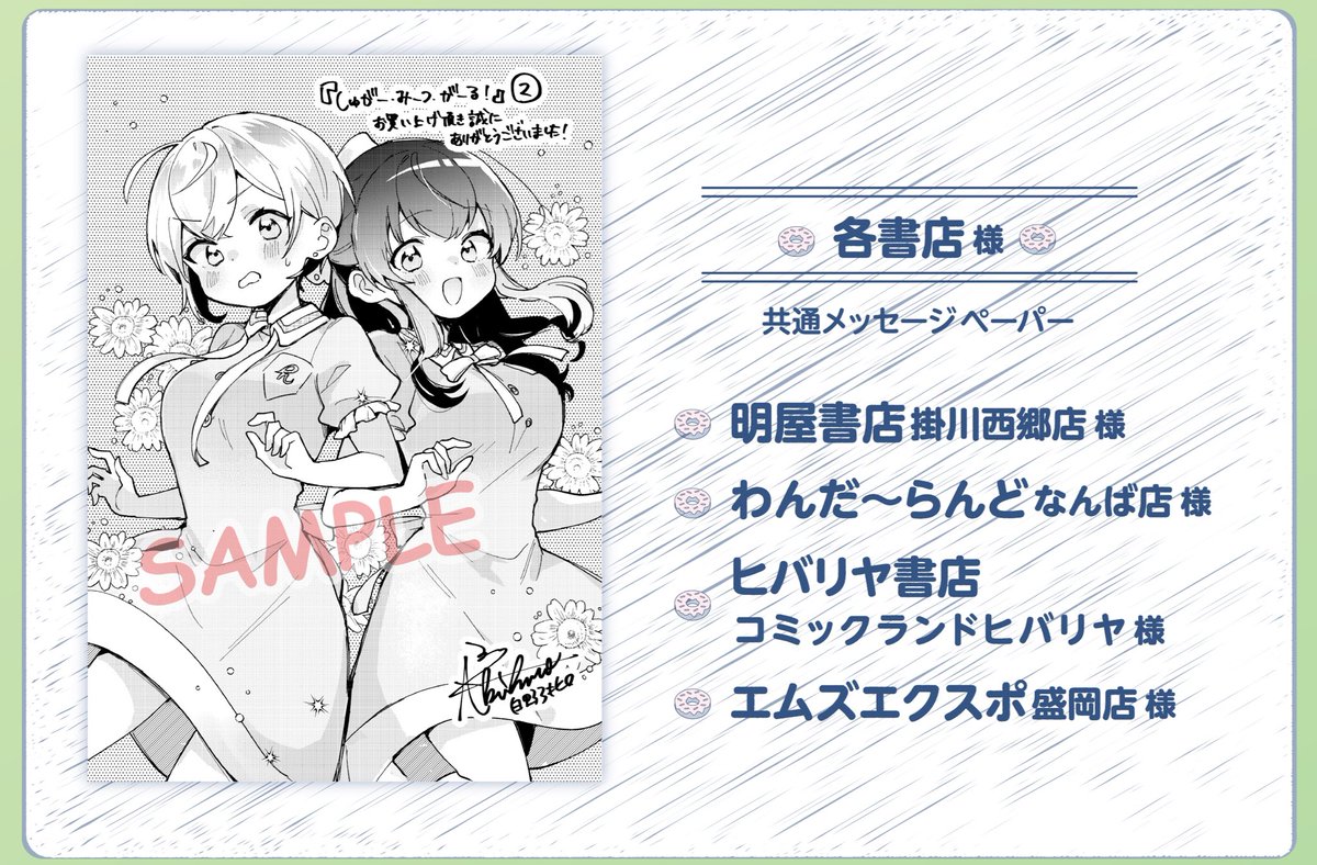 \ その②/ 共通モノクロペーパーの絵柄はこちら! 夏服のツーショットです!🌞🌴🌺✨ 対象店舗様は1枚目を御参照ください!🙇♂️ #しゅがー・みーつ・がーる #しゅがみつ