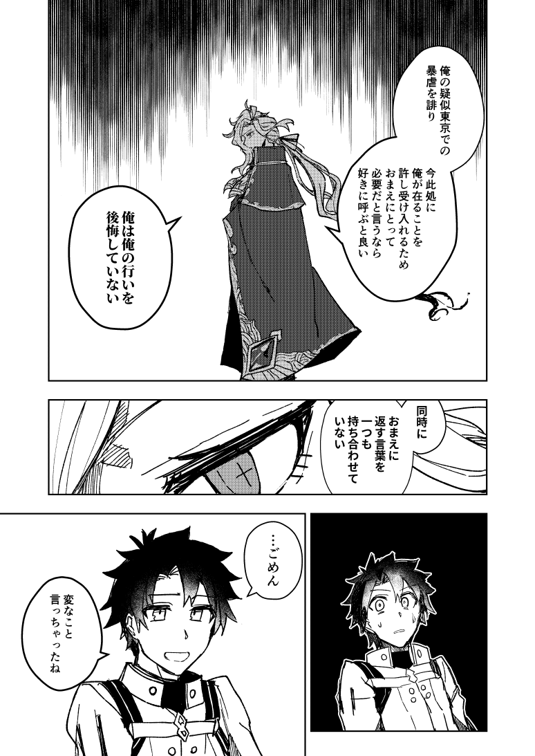 (2/11)巌窟王とぐだ男と呼び方の話 