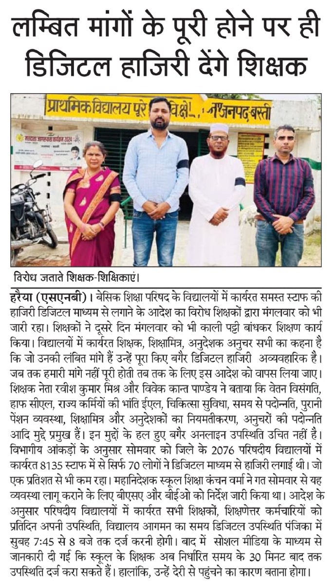 vivekbhadasi's tweet photo. #BycottAajTak 
#BycottSudhirChoudhry 
हमारी_मांग_पूरी_करो_फिर_देंगे_डिजिटल_उपस्थिति
1. 15 CL +15 हॉफ CL
2. 30 EL
3. राज्यकर्मचारी का दर्जा
4. 30km की परिधि में हर किसी को विद्यालय
5. कैशलेस चिकित्सा https://t.co/1b8acEIzWB