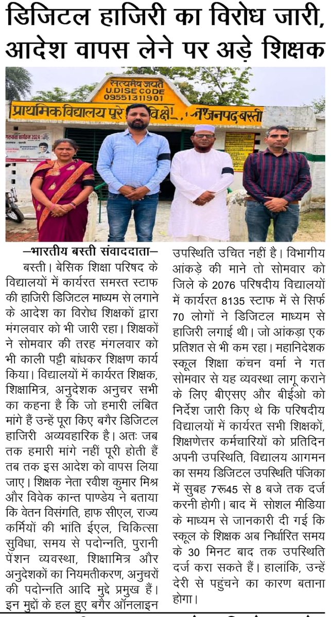 vivekbhadasi's tweet photo. #BycottAajTak 
#BycottSudhirChoudhry 
हमारी_मांग_पूरी_करो_फिर_देंगे_डिजिटल_उपस्थिति
1. 15 CL +15 हॉफ CL
2. 30 EL
3. राज्यकर्मचारी का दर्जा
4. 30km की परिधि में हर किसी को विद्यालय
5. कैशलेस चिकित्सा https://t.co/1b8acEIzWB