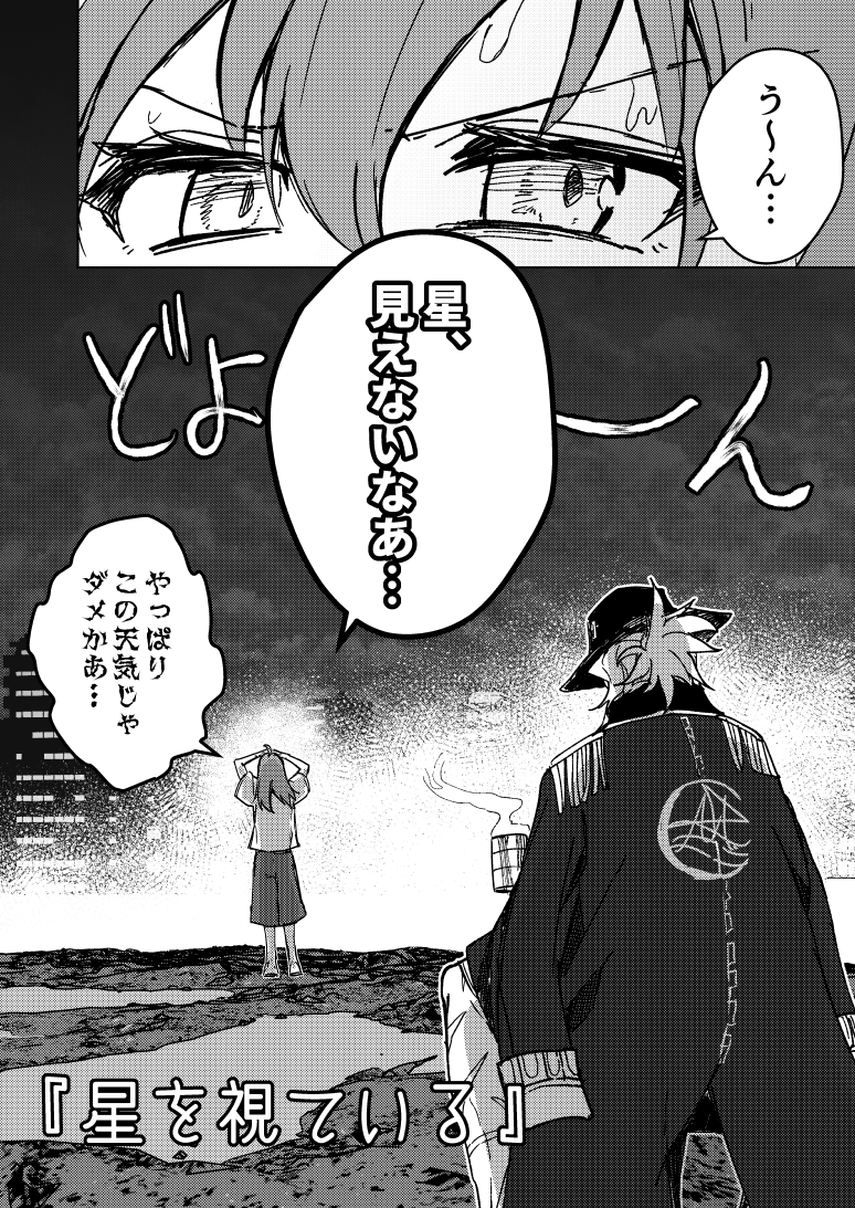 (3/11)②星を視ていた話 