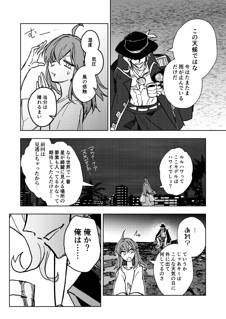 (3/11)②星を視ていた話 