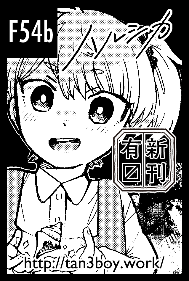 8/18 コミティアの案内届いてました スペースはF54b、入口と本部のすぐ近くです 夏の漫画が出ます
#COMITIA149 