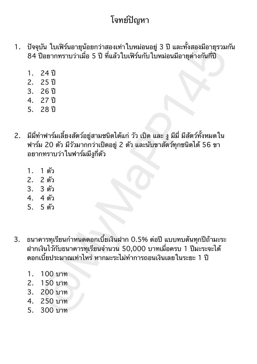 mymapp145's tweet image. ลองฝึกทำ โจทย์ปัญหา TGAT2

เฉลย+แบบทดสอบ
drive.google.com/file/d/1Z1in4o…

#dek68 #dek69