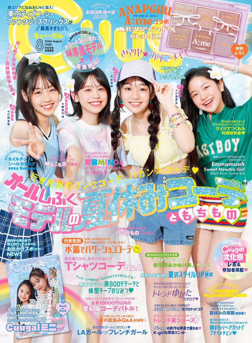 Cuugal♡公式 tweet media