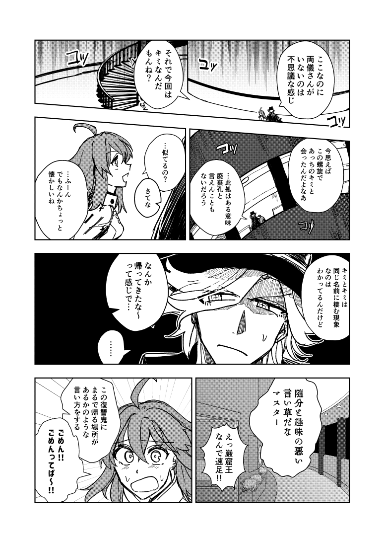 (7/11)⑤巌窟王とオガワハイム再探索(負傷シーンありのため途中からポイピクに繋げます) 