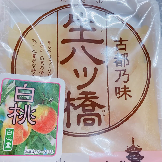 さしいれの🍑八ツ橋、冷やしていただいております。ありがとうございます。なんとなくcgちゃんがめちゃ好きそうこれ。 