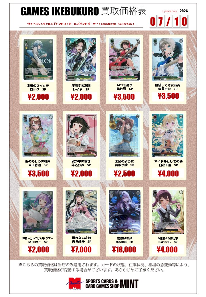買取情報】 #ヴァイスシュヴァルツ 『バンドリ！ ガールズバンド