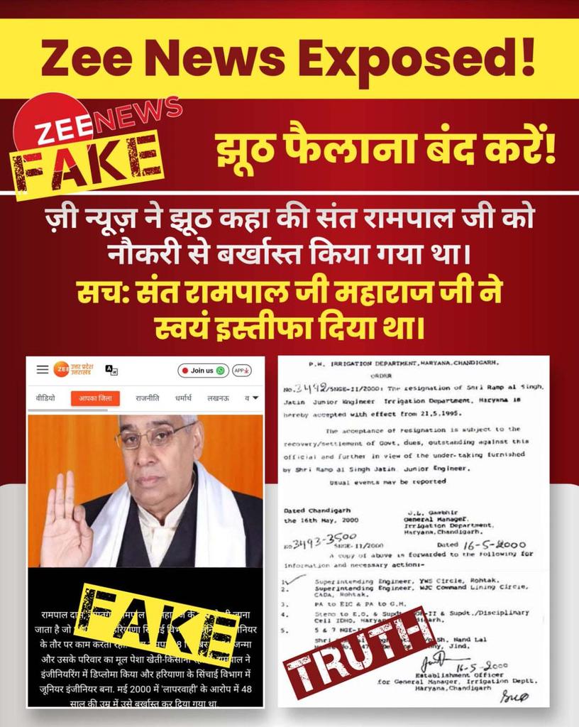 ReenaPatel43's tweet photo. #मीडिया_को_झूठ_शोभा_नहीं_देता
मीडिया वालों कुछ तो शर्म करो!
आज तक संत रामपाल जी महाराज के ख़िलाफ़ कोई भी सबूत नहीं मिले। क्योंकि वह कभी ग़लत थे ही नहीं। संत रामपाल जी महाराज जी की छवि को ख़राब करना बंद करें।
Sant RampalJi Se Maafi Maango https://t.co/BvvSU5vM8m