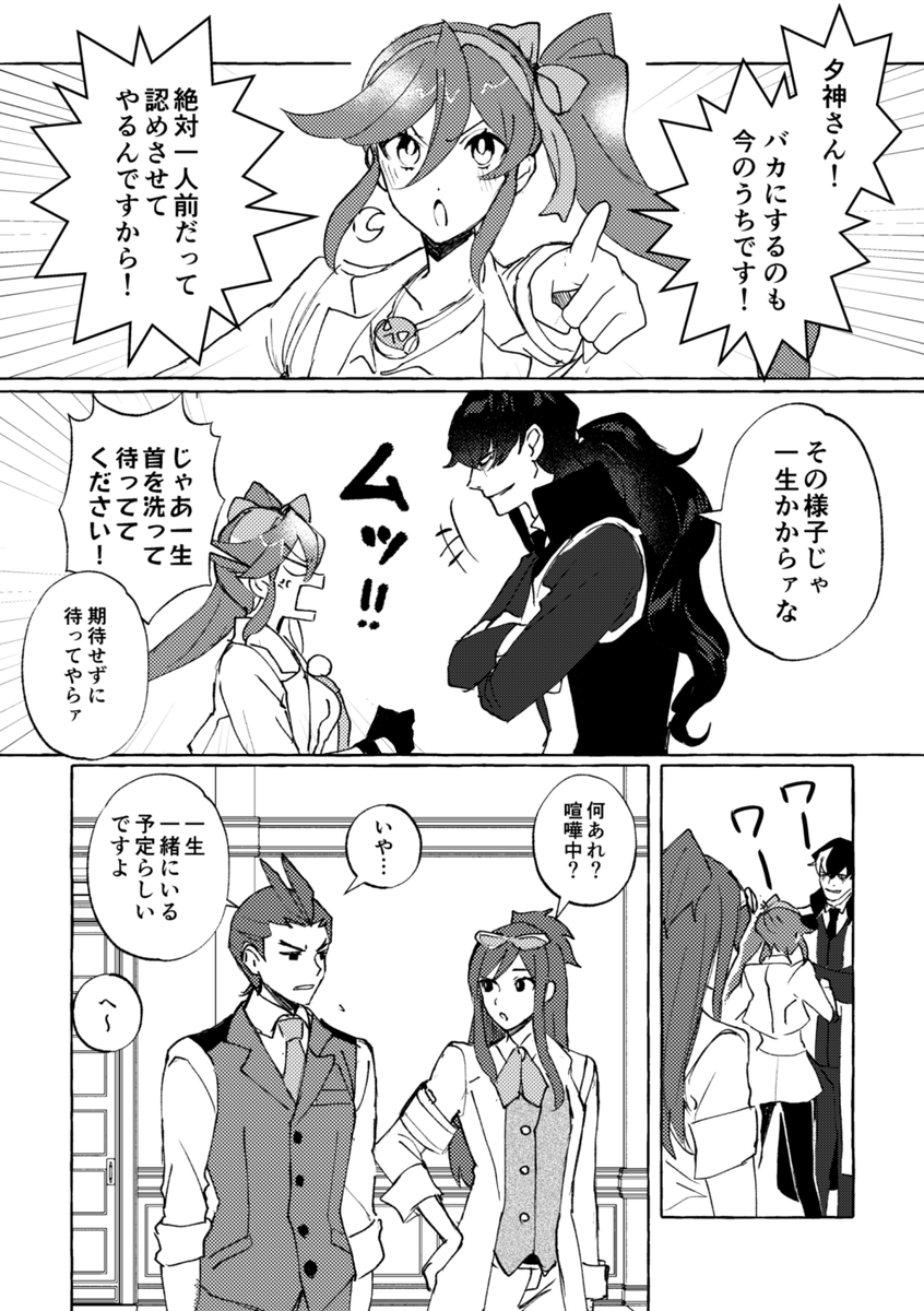ナチュラルに重いユガココの漫画です 
