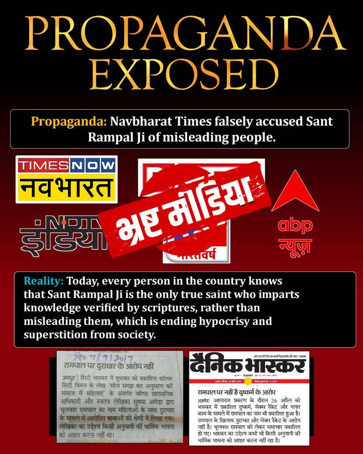 ReenaPatel43's tweet photo. #मीडिया_को_झूठ_शोभा_नहीं_देता #Sant Rampal Ji Maharaj ke bare me galat khabar dikhana Dand kare media or satchai bataye jo Samajsudhar karte hai https://t.co/GUmbHllFIh
