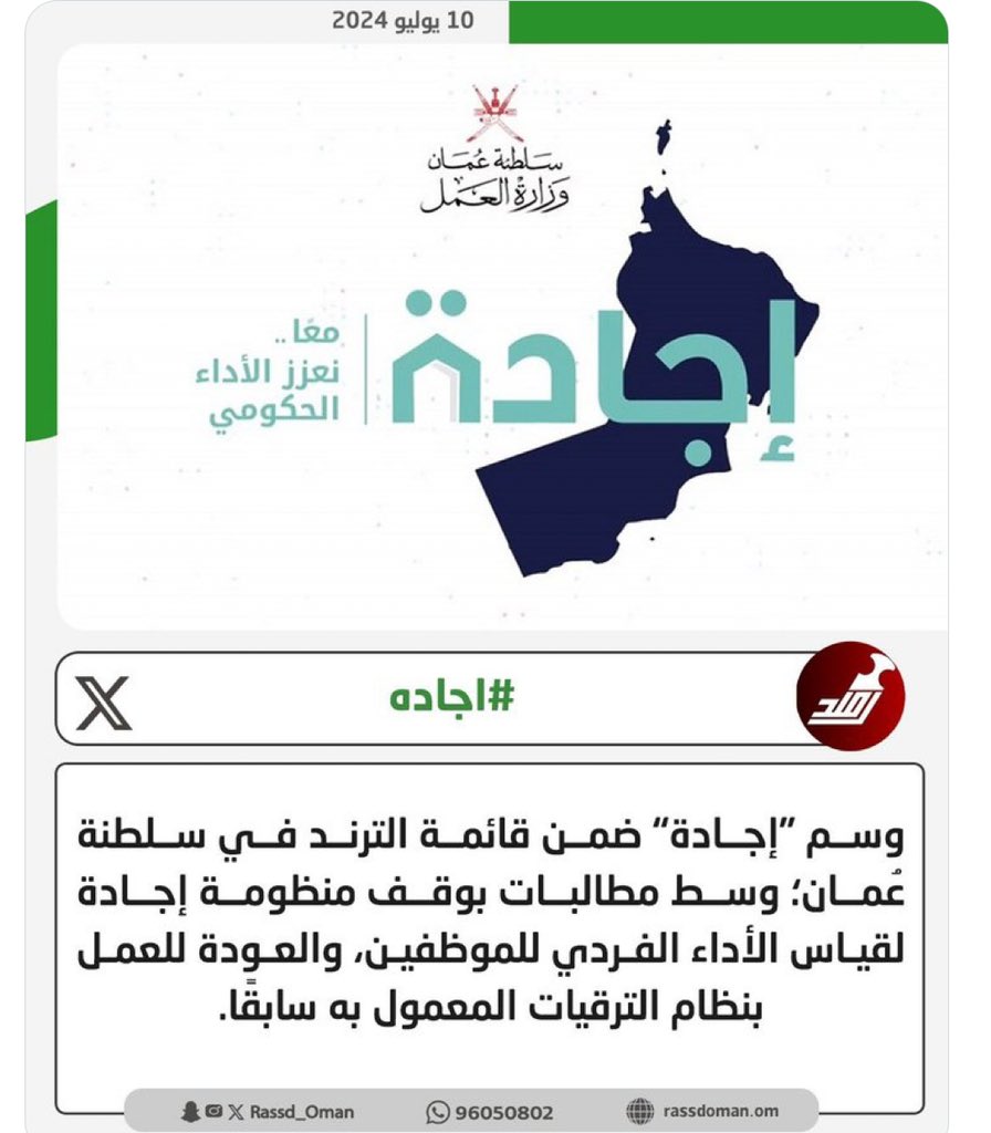 hassanjaboub's tweet photo. نظام #اجاده فاشل من كل النواحي واستمرار هذا النظام كارثة على جميع الجهات التي تطبيقها مع مرور السنوات.
كان الهدف منه هو الهروب من ترقية الموظف لأنه صاحب توقيف الترقيات . https://t.co/grqPZFIg4i
