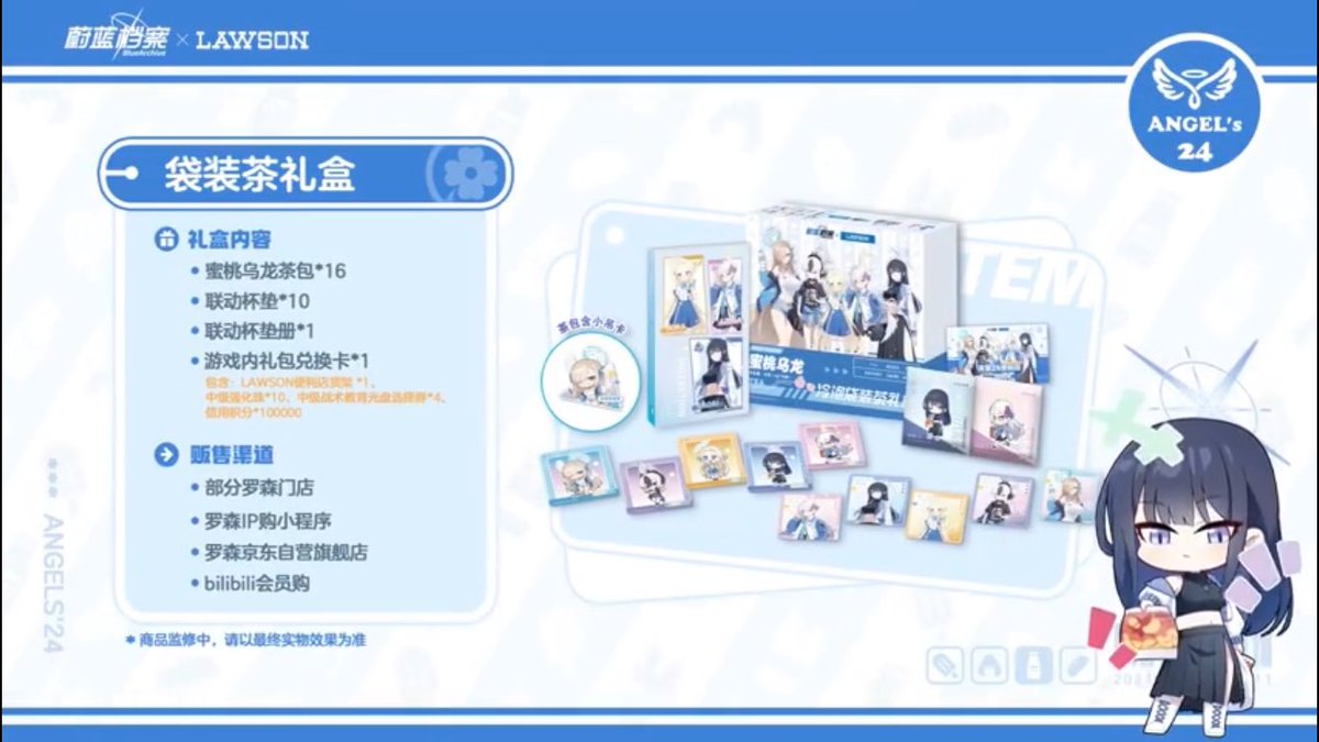 ブルアカ 海外コラボ情報🇨🇳】 中国のローソンとのコラボが発表され