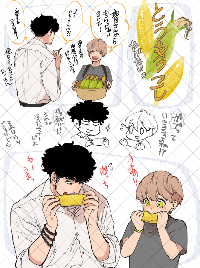 たべたい…🌽✨ 