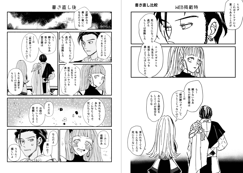 自分用の本で描き直し比較をしてたんだけど、久々に見て興味深かったな 