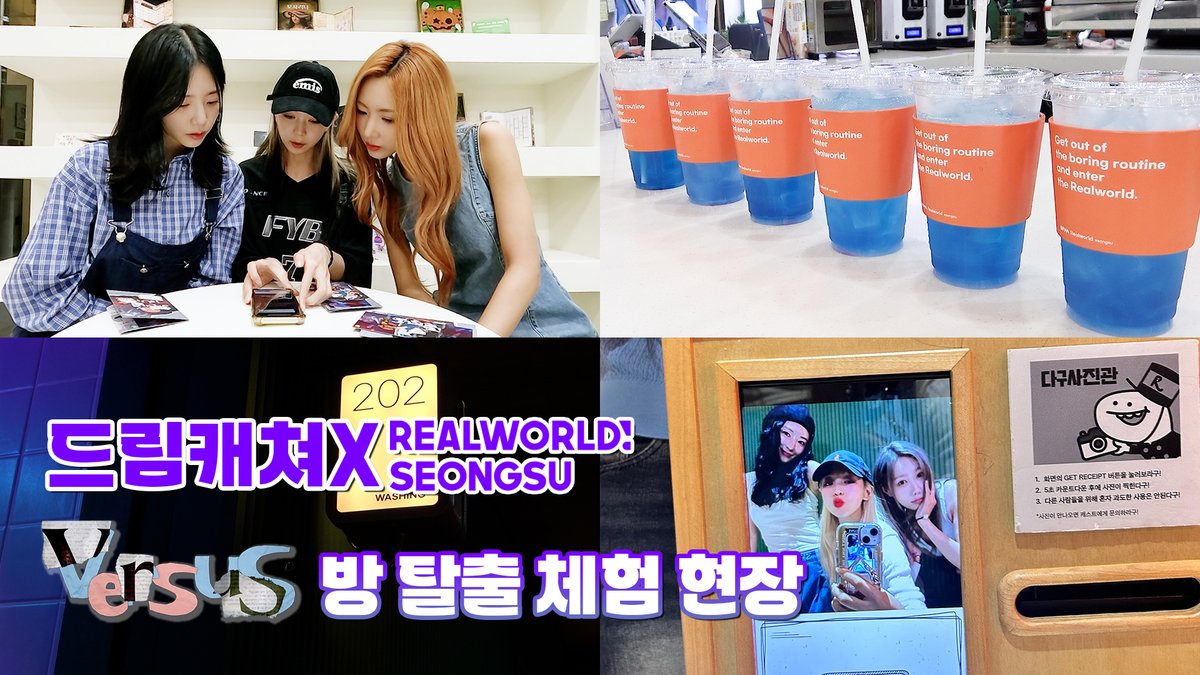 [🎬] Dreamcatcher(드림캐쳐) 드림캐쳐X리얼월드성수 VersuS 방 탈출 체험 현장

🔗 youtu.be/Os-k4dSnx_s

#드림캐쳐 #Dreamcatcher
#10th_Mini_Album #VirtuouS #JUSTICE
#리얼월드성수 #VersuS #방탈출