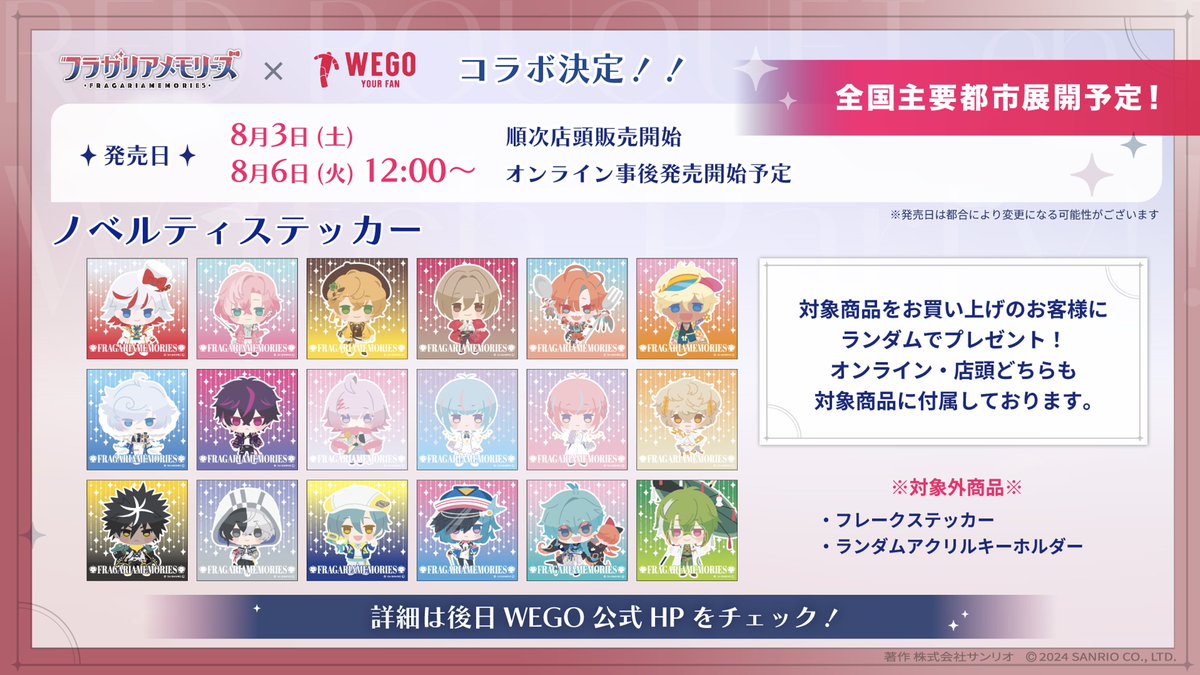 ◤WEGOコラボ決定◢ ✦ 8/3(土)～ 店頭販売開始 ✦ 8/6(火)12:00 
