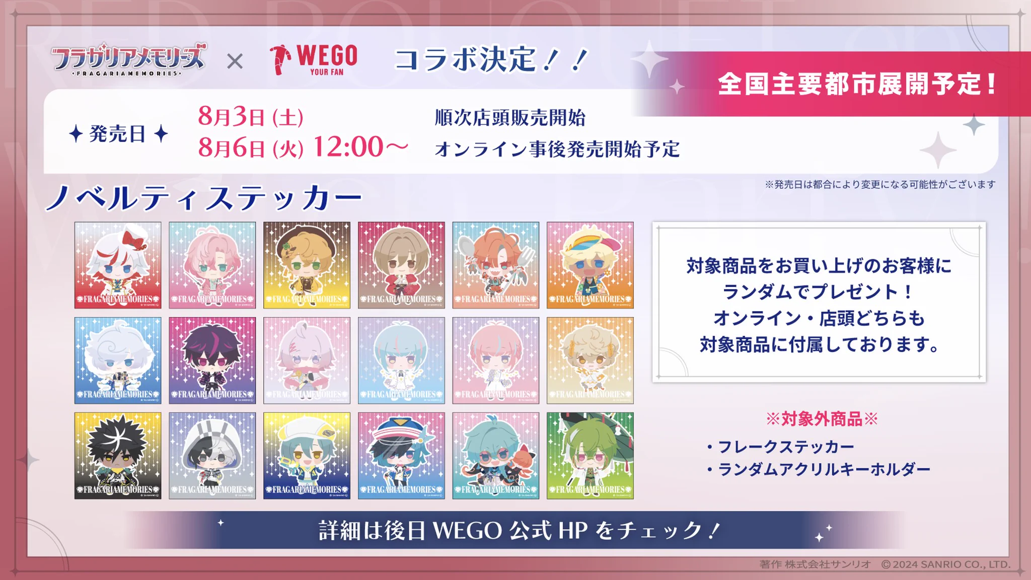 フラガリアメモリーズ 【サンリオ公式】 on X: 