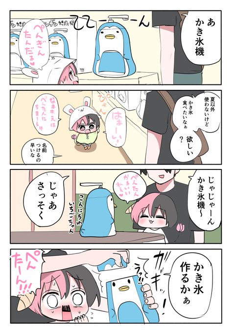 ハーフサキュバスとかき氷機 