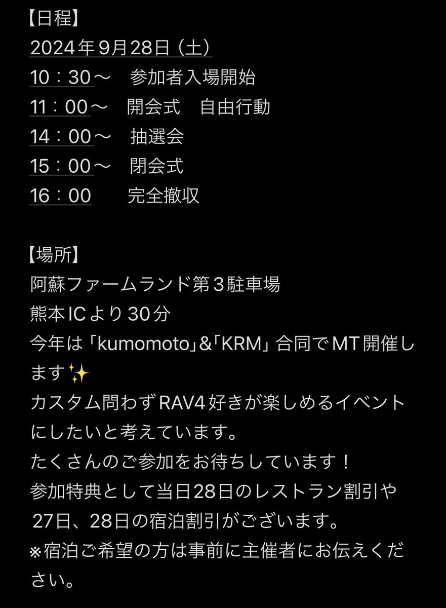 kuma_rav4's tweet photo. 詳細が決定致しましたので告知します😊
エントリーは今月末開始するので、少々お待ちください🙇‍♂️
沢山のご参加お待ちしております😁 https://t.co/XGSXCsrFNi
