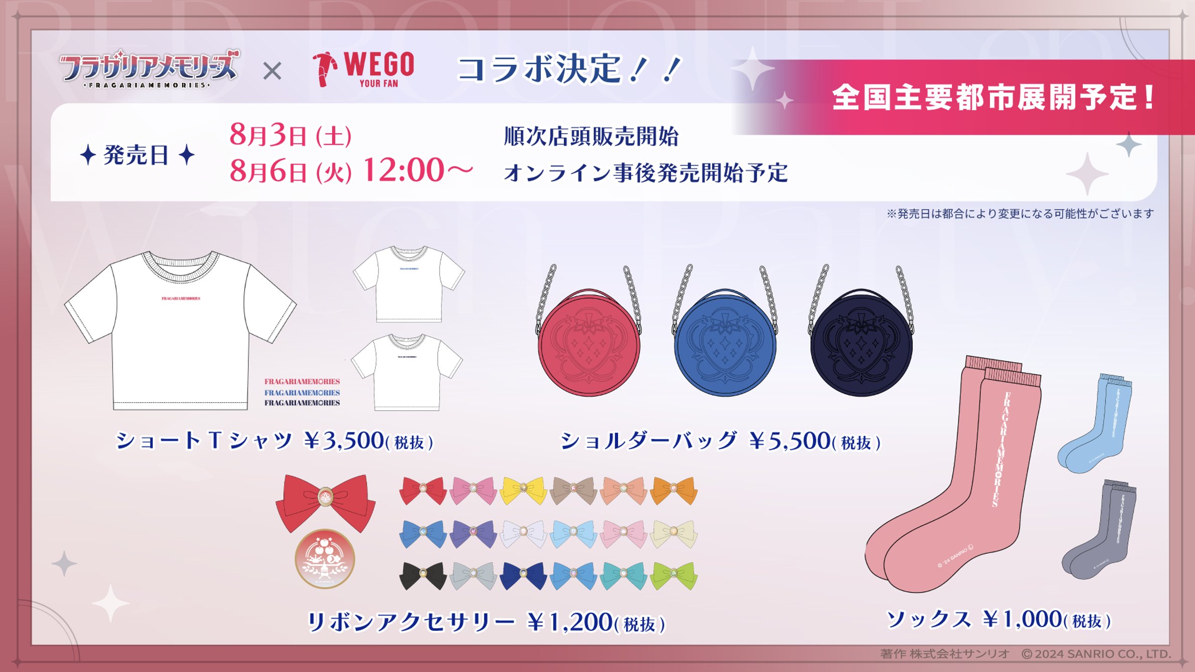 フラガリアメモリーズコラボフリルスマホショルダー – WEGO