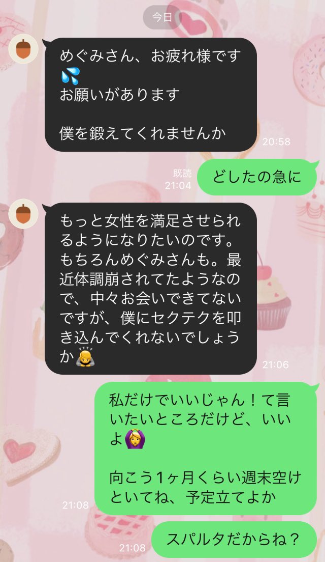 0093Megumi's tweet photo. セフさんから急に連絡きて何事？
って思ったら覚悟のある連絡だった

自分のためだけじゃなくて相手のために頑張ろうとする人ってほんと素敵。

結構本気らしいから1ヶ月間かけてビシバシ2つの意味でしごいてくるねw

このおじさまセフの変化気になる人はいいね押しといて。近況報告するかも https://t.co/bVCQl6g1mX