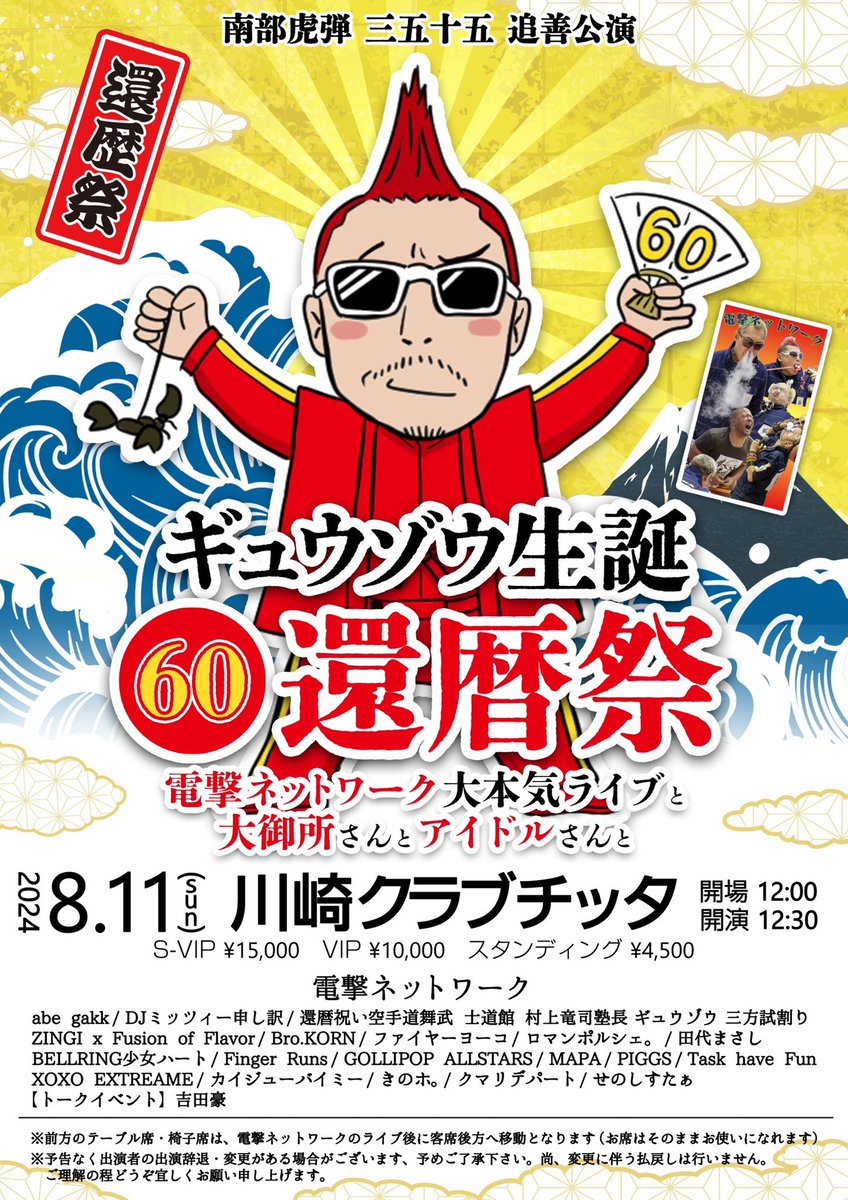 RUNAMEN0326's tweet photo. ㊗️お知らせ㊗️

GOLLIPOP ALL STARS
出演します！

8月11日（日）CLUB CITTA' 川崎

ギュウゾウ生誕60還暦祭 
- 電撃ネットワーク大本気ライブとアイドルさんと -

#ギュウゾウ60
#電撃ネットワーク
#ギュウ農

🎫7月11日(木)20:00からご予約受付開始
https://t.co/Bw5eSIl5it https://t.co/omnYzAUvTQ