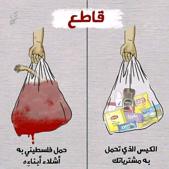 قاطع من يدعم الإحتلال
#شمال_غزة_يموت_جوعاً