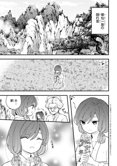 里でいじめられてきた女の子が
見返して認められていくお話 (1/18)

#漫画が読めるハッシュタグ 