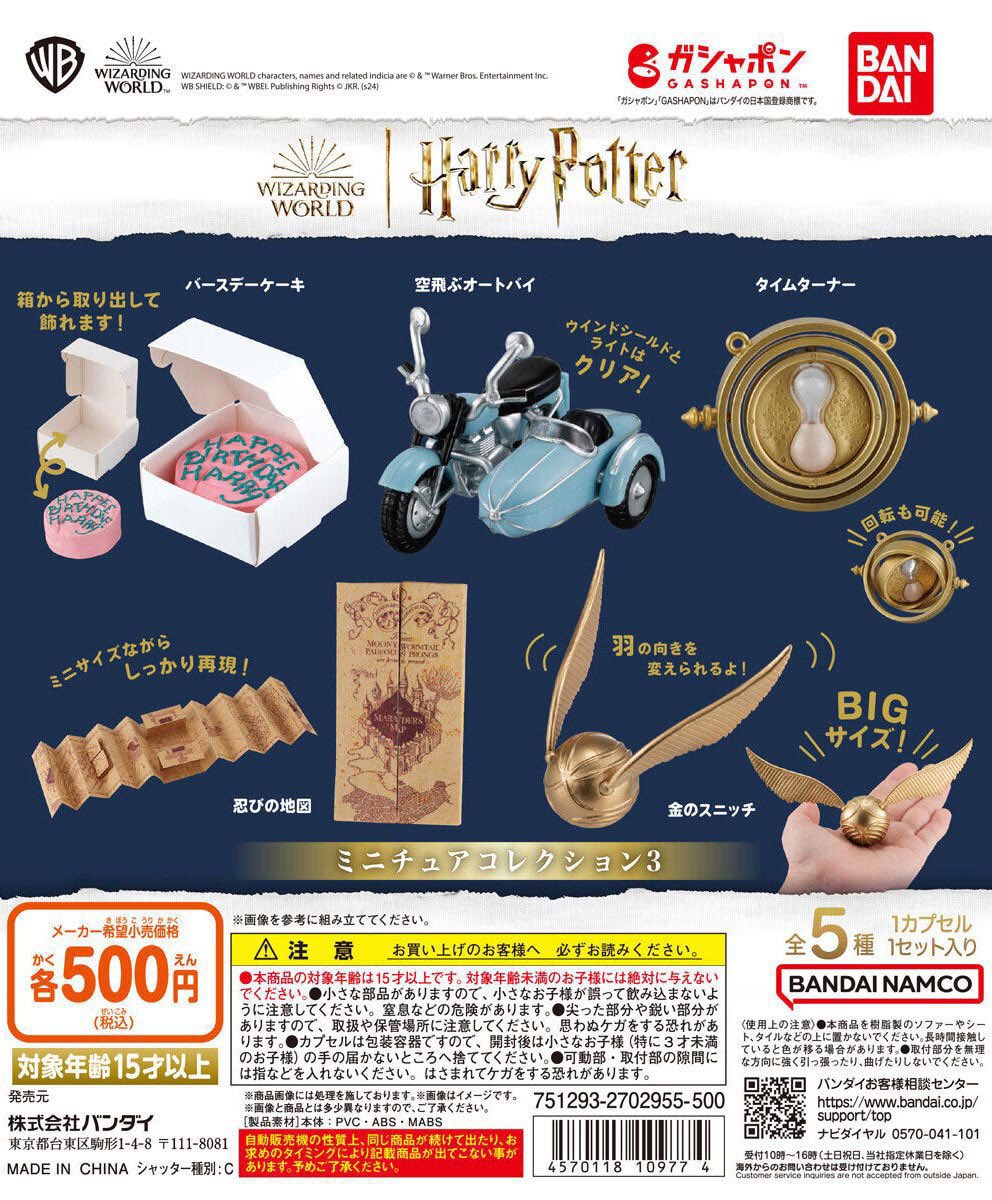 Maooong777's tweet photo. 【交換】ハリーポッター ハリポタ ガチャ 
ミニチュアコレクション3  カプセルトイ

譲：タイムターナー

求：金のスニッチ

郵送での交換希望です。
よろしくお願いします🙇 https://t.co/kRDRNbZs6M