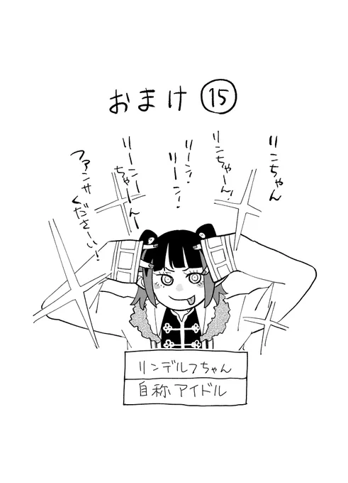 【おまけ15】リンデルフちゃんは#魔おしり 