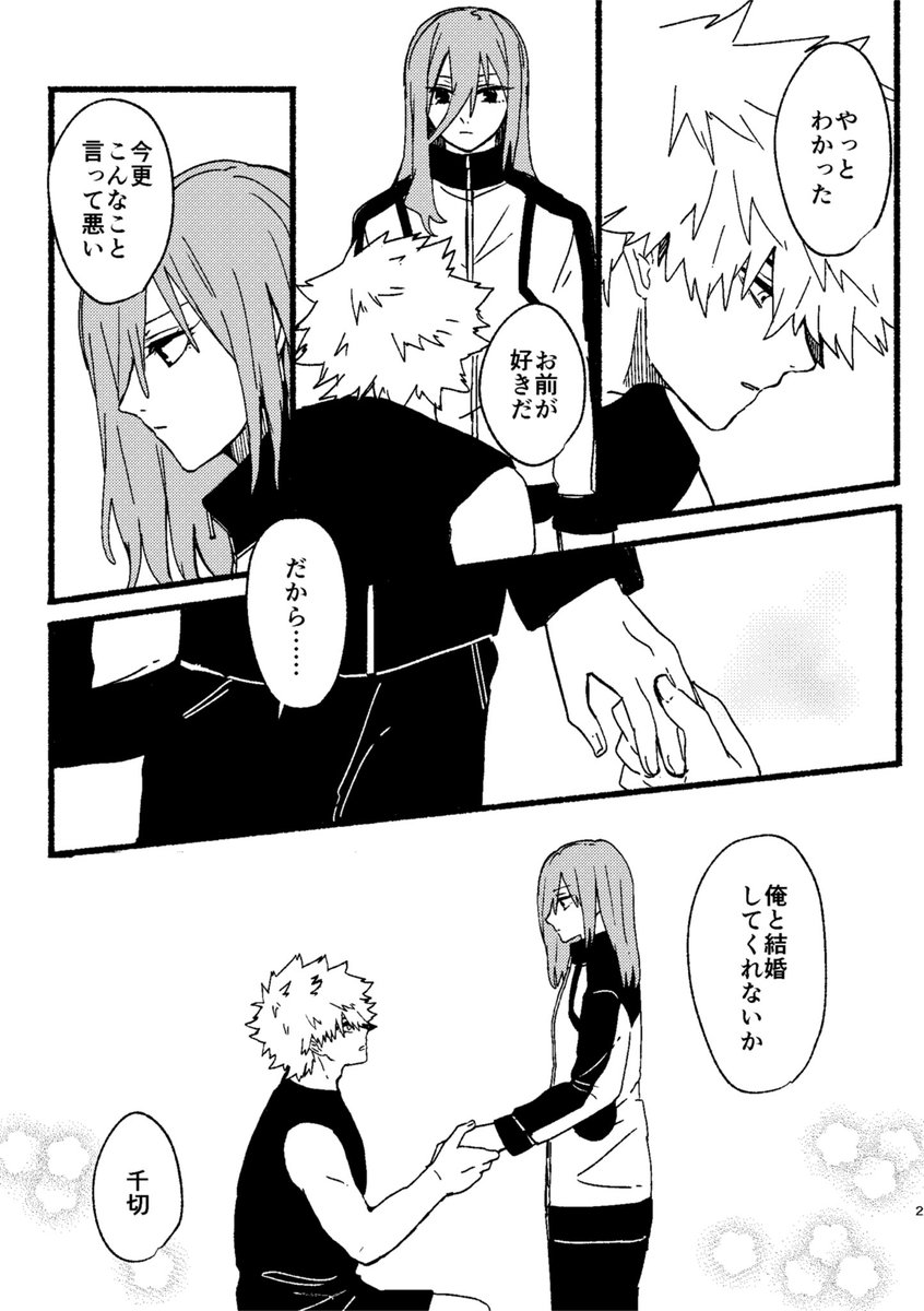 ジュンブラで無配しようとして間に合わなかったくにちぎ漫画(いろんな人巻き込んでゴメン) 