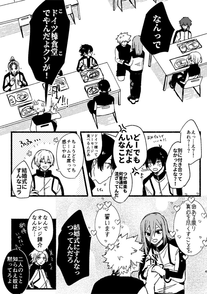 ジュンブラで無配しようとして間に合わなかったくにちぎ漫画(いろんな人巻き込んでゴメン) 