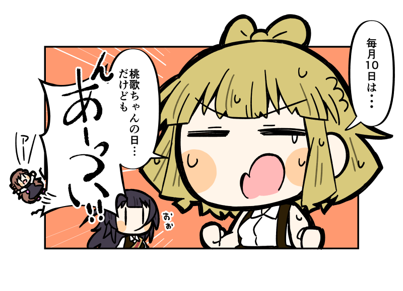 この夏、桃歌ちゃんが熱い!
#毎月10日は桃歌ちゃんの日 