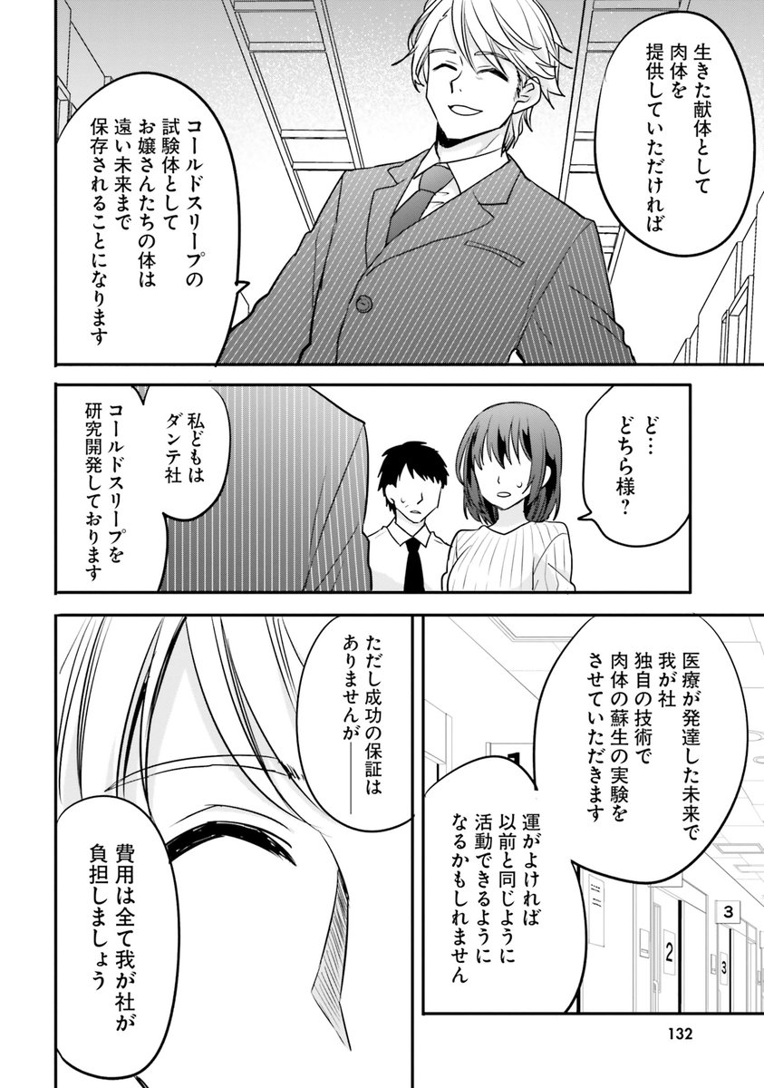 コールドスリープで未来へ行く女子高生(4/4)