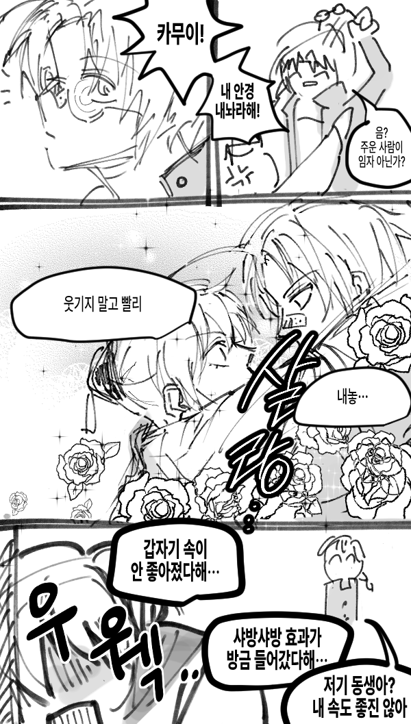 카무카구!! 삼젯남매