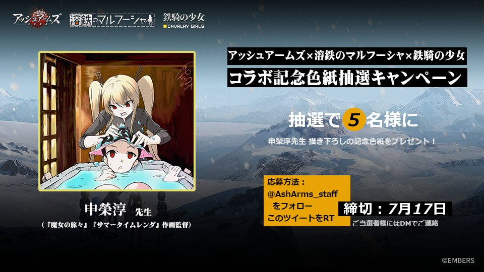 アシュア　溶鉄のマルフーシャ　鉄騎の少女　コラボ色紙 アシュア溶鉄のマルフーシャ鉄騎の少女コラボ色紙
