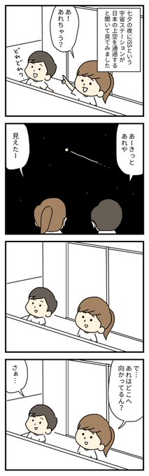 宇宙ステーションを見た話 まる さんのマンガ ツイコミ(仮)