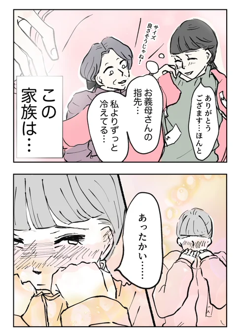 『義母の言葉に泣き崩れた日②』1/8  

この家族は、「あったかい…」

※ほっこり系漫画です、、 
