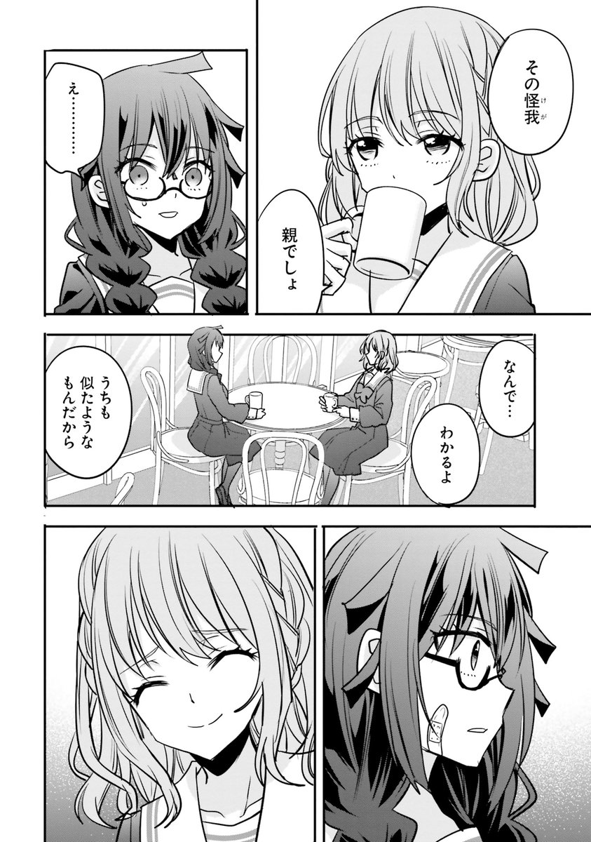 コールドスリープで未来へ行く女子高生(2/4)
