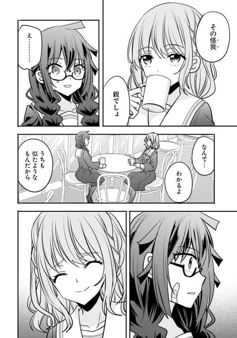 コールドスリープで未来へ行く女子高生(2/4)