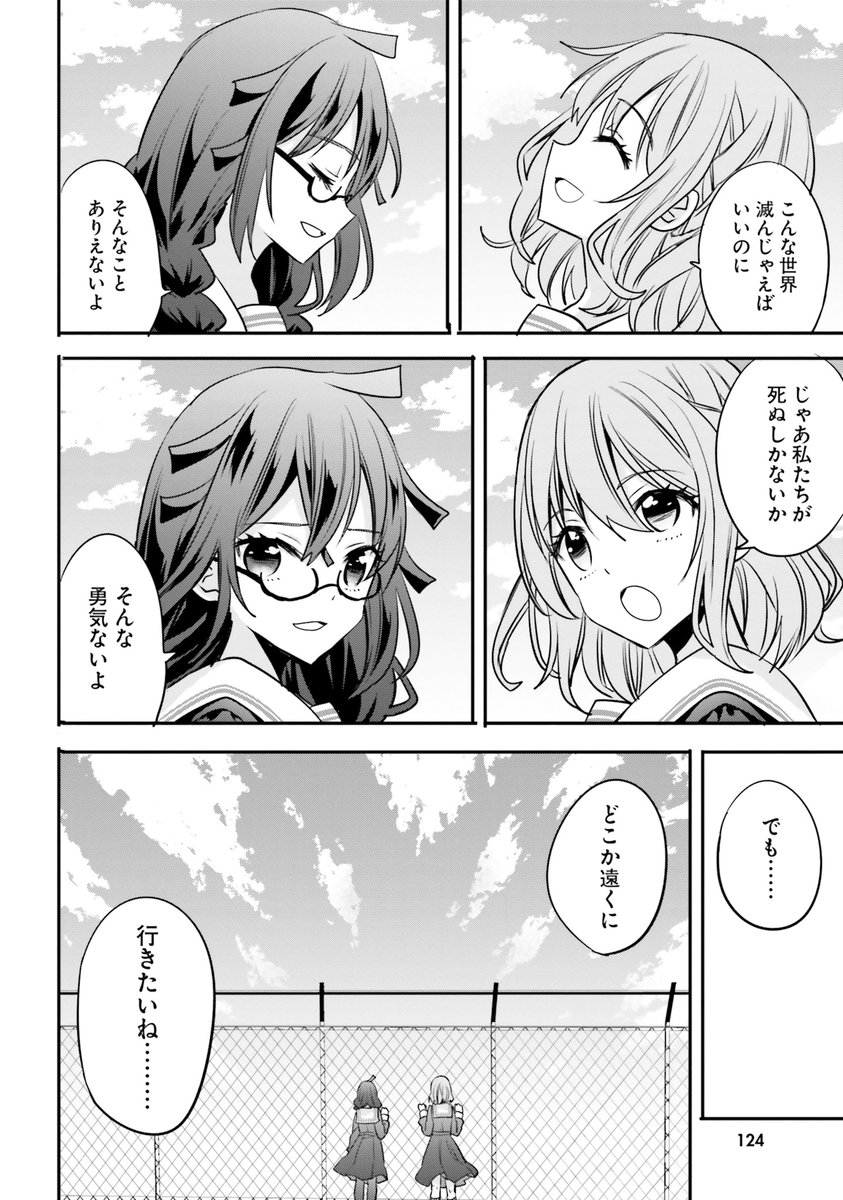 コールドスリープで未来へ行く女子高生(2/4)