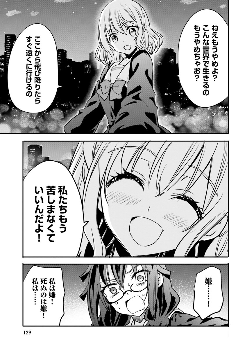 コールドスリープで未来へ行く女子高生(3/4)