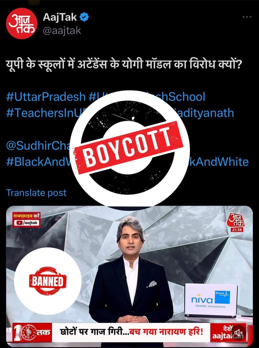न्यूज एंकर की बजाय दार्शनिक की तरह अपने मन की बात खबरों की शक्ल में परोसने वाले घूस के आरोपी तिहाड़ी के पास कोई आँकड़ा नहीं,कोई तथ्य नहीं कोई तर्क नहीं..
#पहलेसमाधान_फिरऑनलाइनहाज़िरी
#boycott_घूसखोरSudhirChaudhary
#ban_BlackAndWhiteShow 
#UpBasicEdu 

<a href="/sudhirchaudhary/">Sudhir Chaudhary</a> माफ़ी माँगो