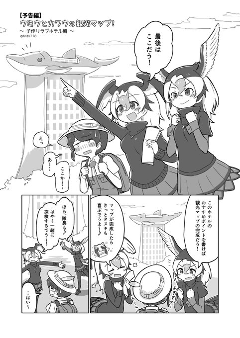 「ミリしら ジャパリラブホテル合同」に参加したのです!

ウミウとカワウが隊長と交尾する漫画6ページを寄稿したのです。
よろしくなのです!

#ジャパリラブホテル合同
https://t.co/m8pWejepvQ 