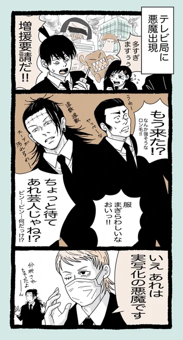 チェンソーマンファンしか見てないであろうこのアカウントで羂索と髙羽を強引にぶち込む!ピンチャンが描きたかったんだよぉ!!! 