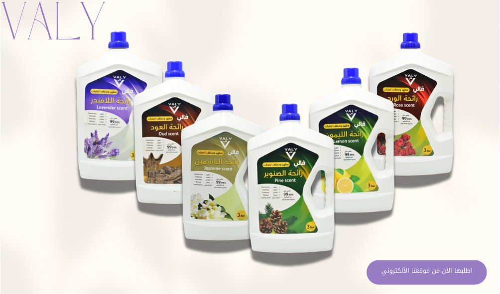 دلع منزلك مع مطهراتنا الفريدة من فالي بروائحها المتعددة لتضيف الى منزلك نظافة فائقة و أنتعاش دائم .. 

#صنع_في_السعودية #Iso #فالي #VALY